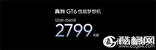 真我GT6正式发布，性能梦想机2799元起