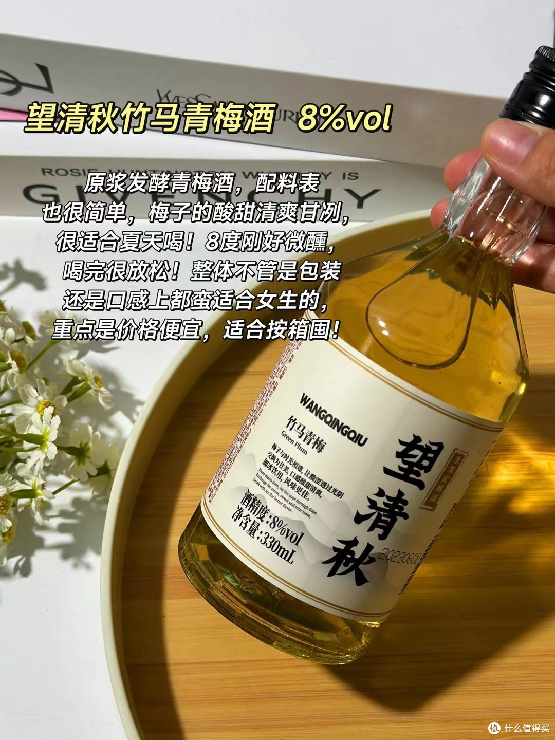 分享几款青梅酒