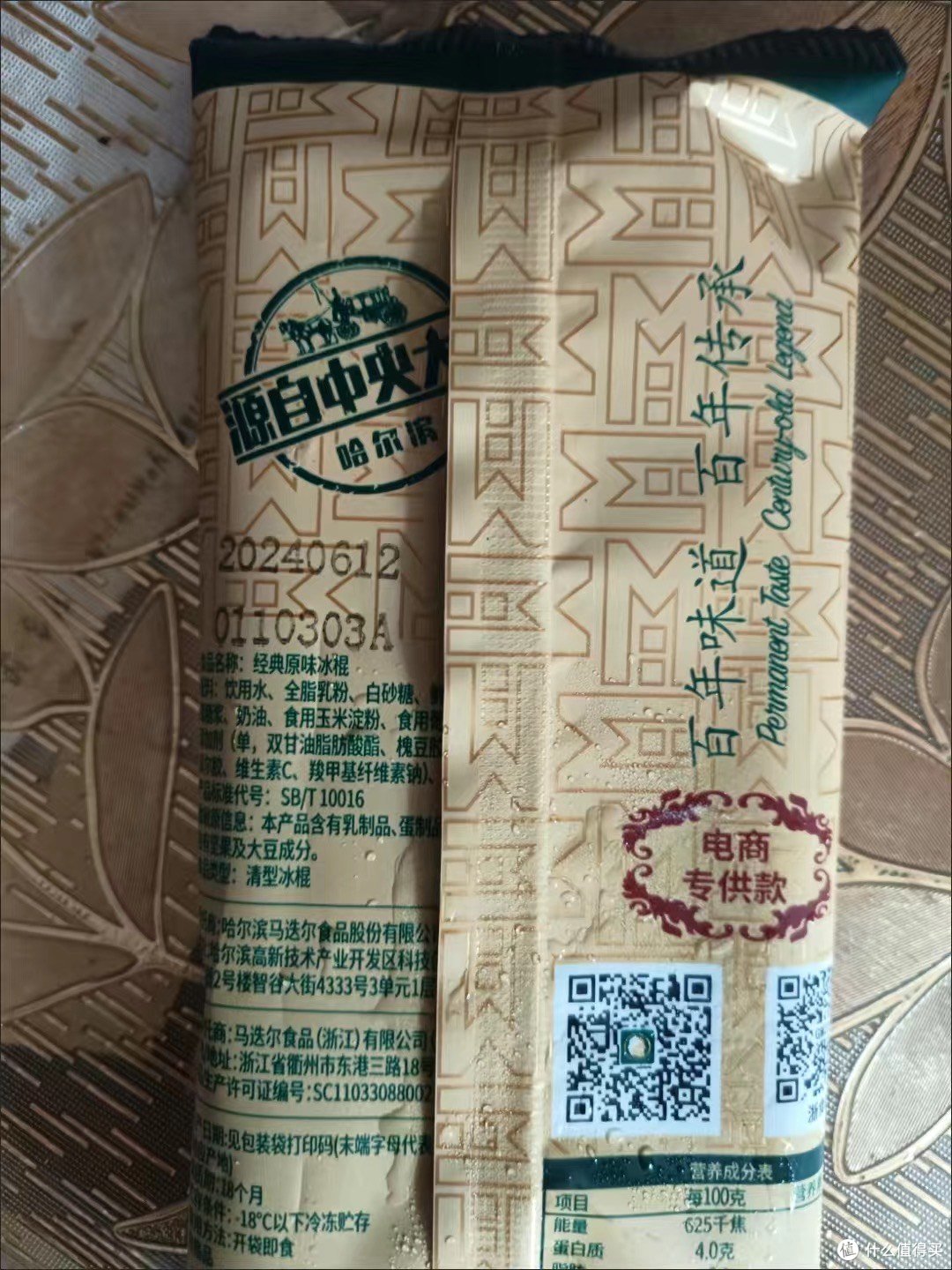 马迭尔老冰棍的魅力
