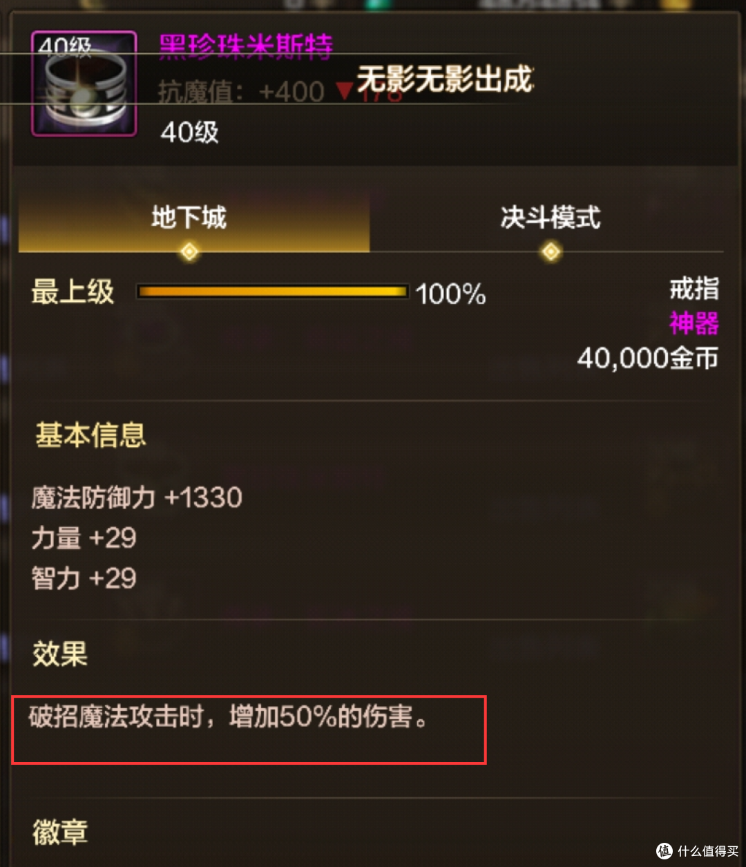 《地下城与勇士:起源》55级版本毕业装备&打造攻略——辅助奶妈
