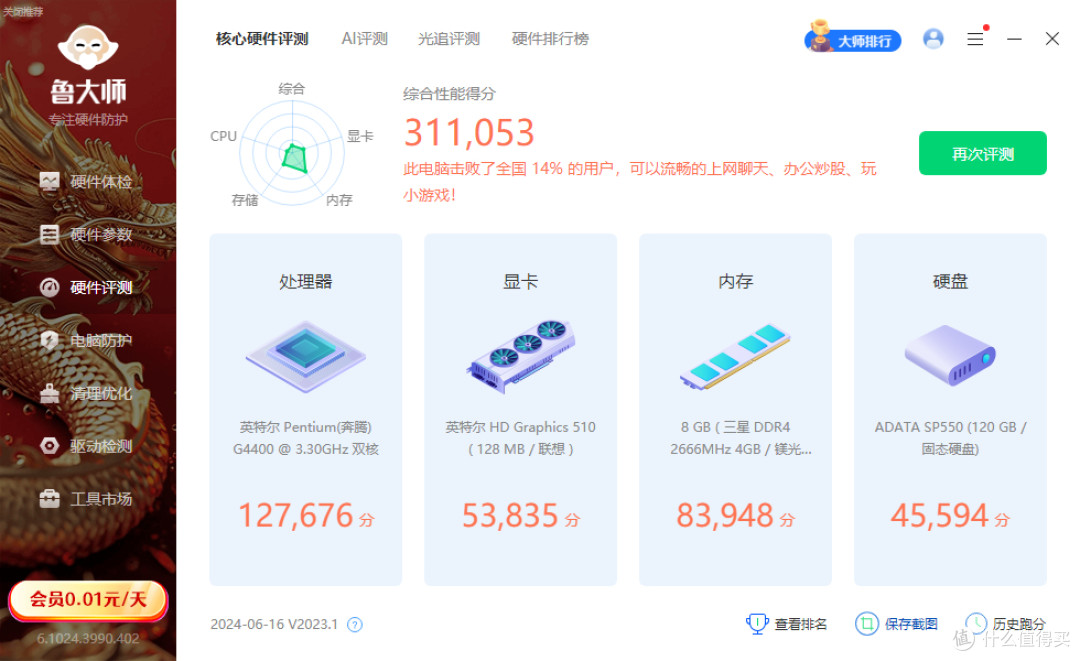 不到7块钱的六代亮机U -------- G4400