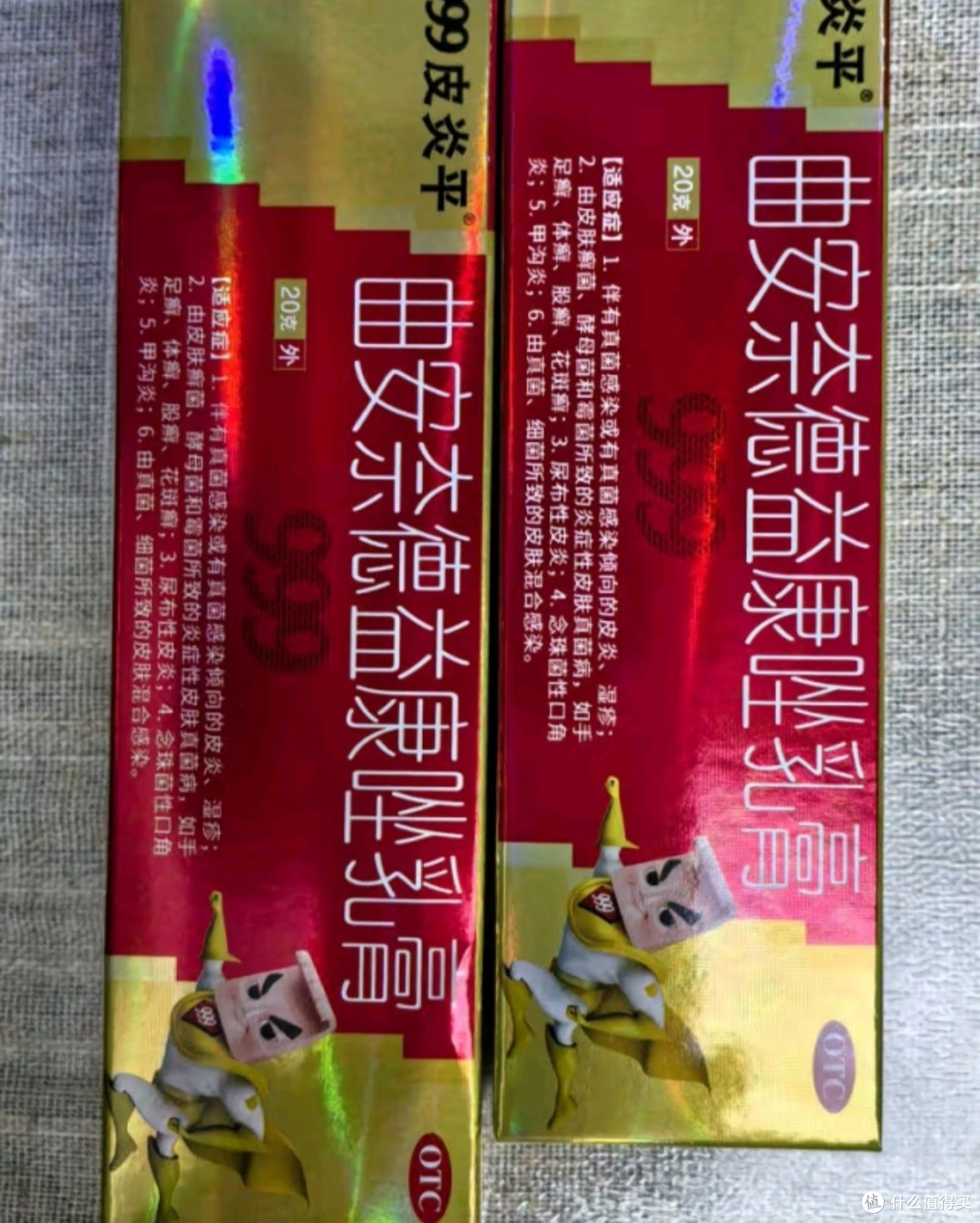 无痒运动之999皮炎平 曲安奈德益康唑乳膏20g 皮炎湿疹 真菌感染 手足癣体癣