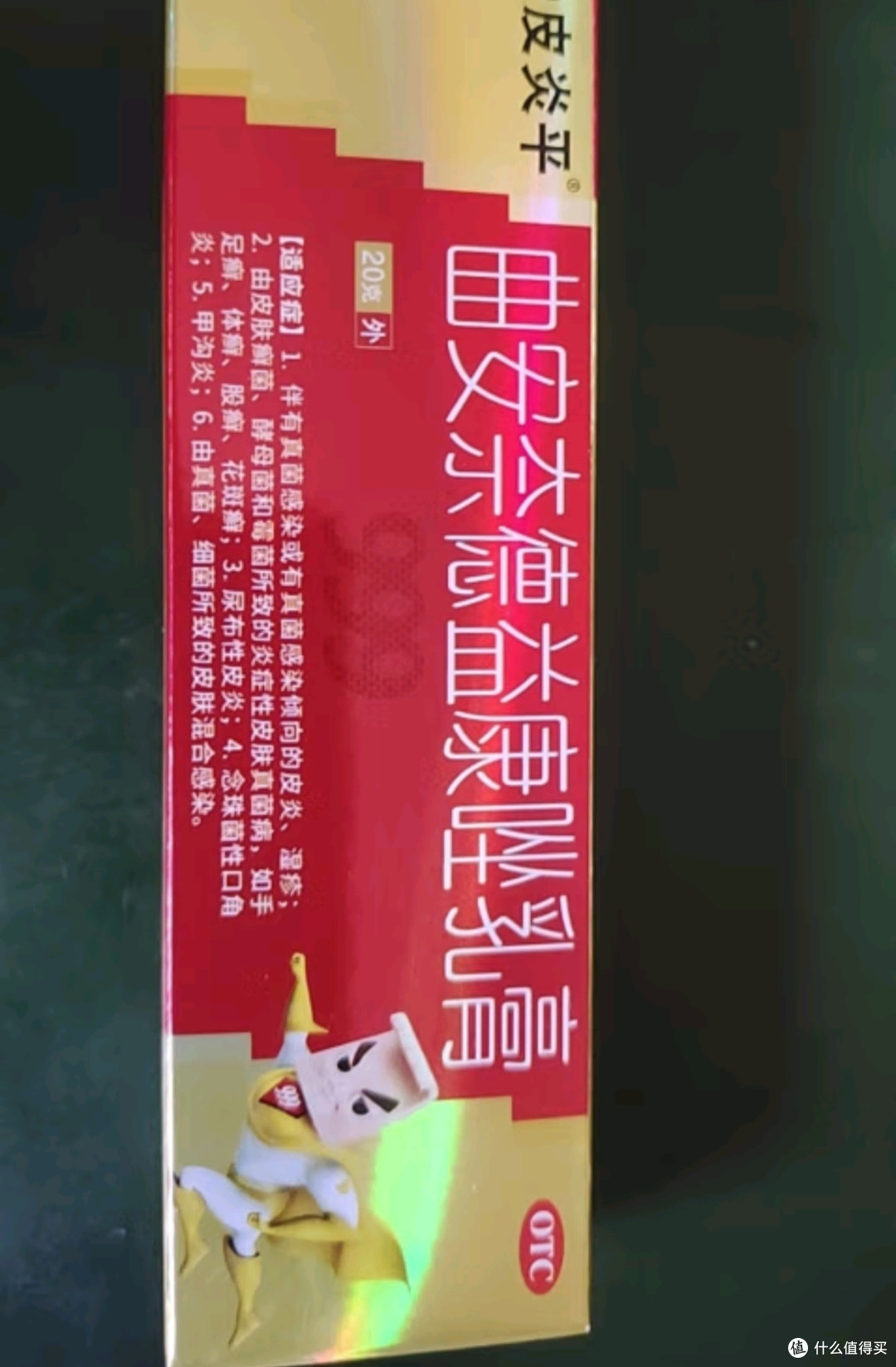 无痒运动之999皮炎平 曲安奈德益康唑乳膏20g 皮炎湿疹 真菌感染 手足癣体癣