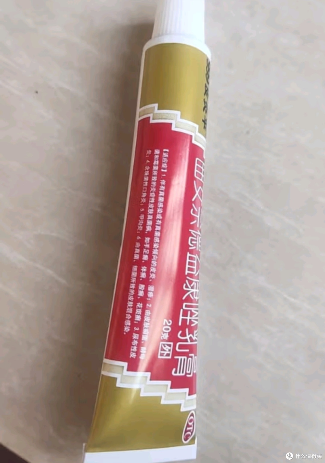 无痒运动之999皮炎平 曲安奈德益康唑乳膏20g 皮炎湿疹 真菌感染 手足癣体癣