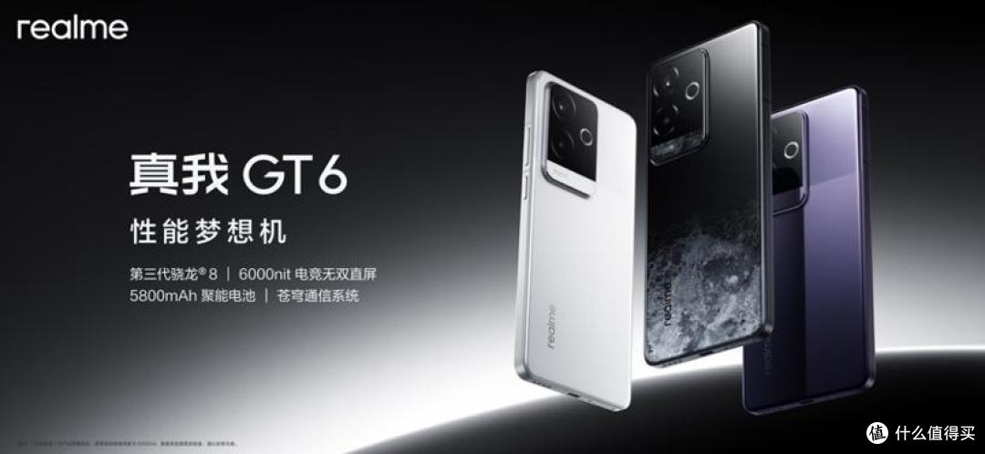 真我GT6发布，realme卷疯了！