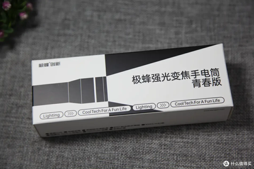 小身材也有高亮度，还能无极变焦，极蜂强光变焦手电筒青春版开箱