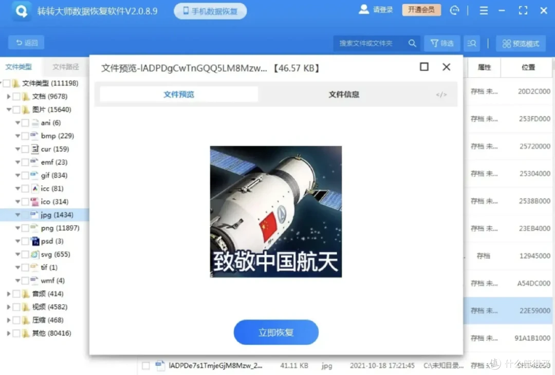 值得推荐的数据恢复神器
