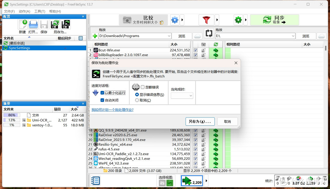 FreeFileSync——一个超级好用的跨平台、免费的文件同步工具