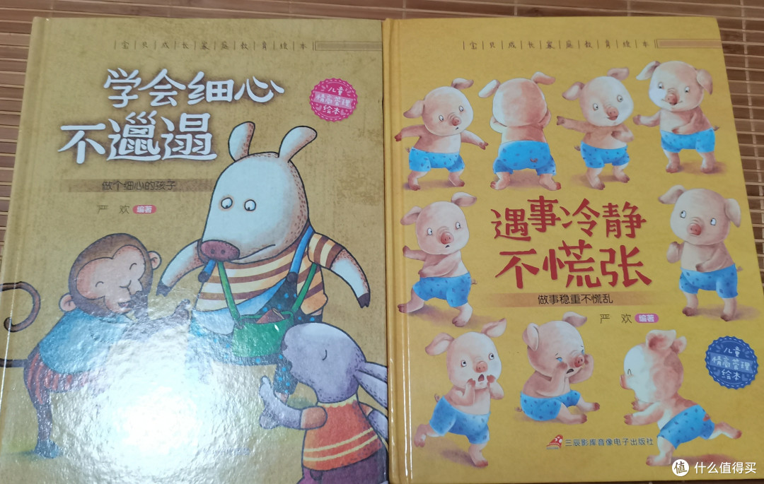推荐亲子情绪管理绘本《学会细心不邋遢》和《遇事冷静不慌张》