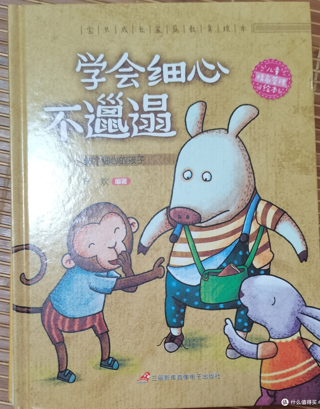 推荐亲子情绪管理绘本《学会细心不邋遢》和《遇事冷静不慌张》