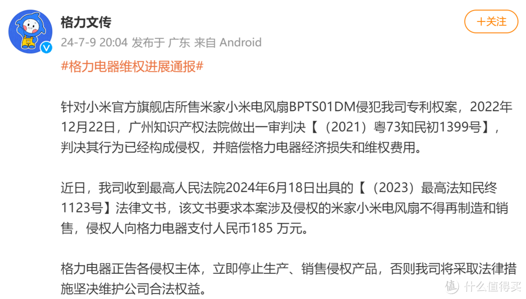 格力：米家小米电风扇侵权，我们已获胜！小米：没有收到相关诉讼！