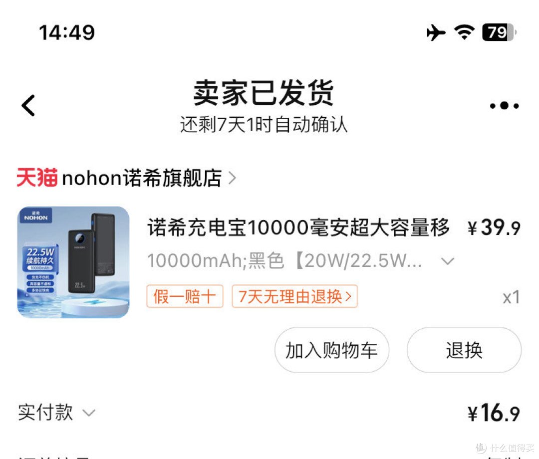 16.9元的诺希22.5w充电宝,值得吗?