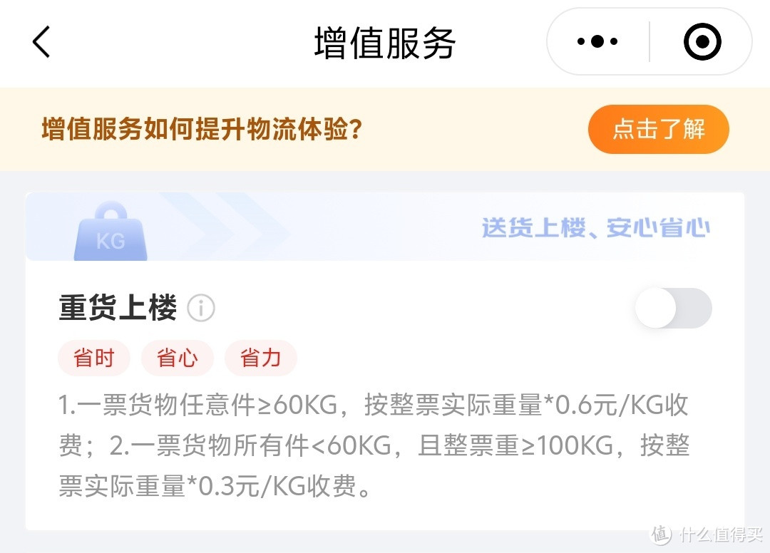 邮寄重货，重货上楼费用规则要看清楚