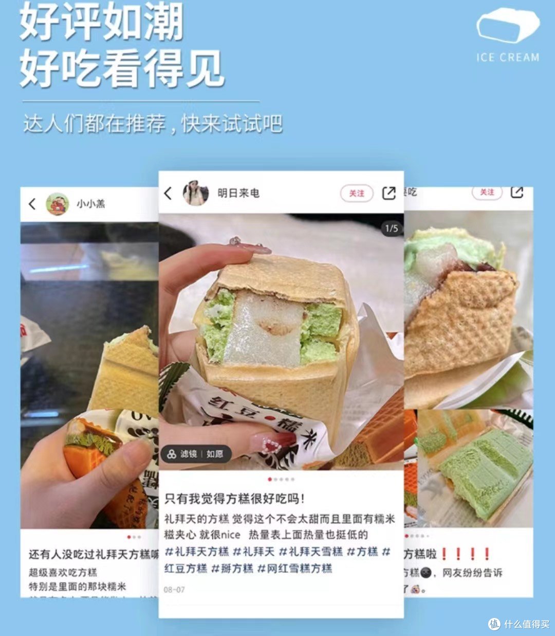 雪糕