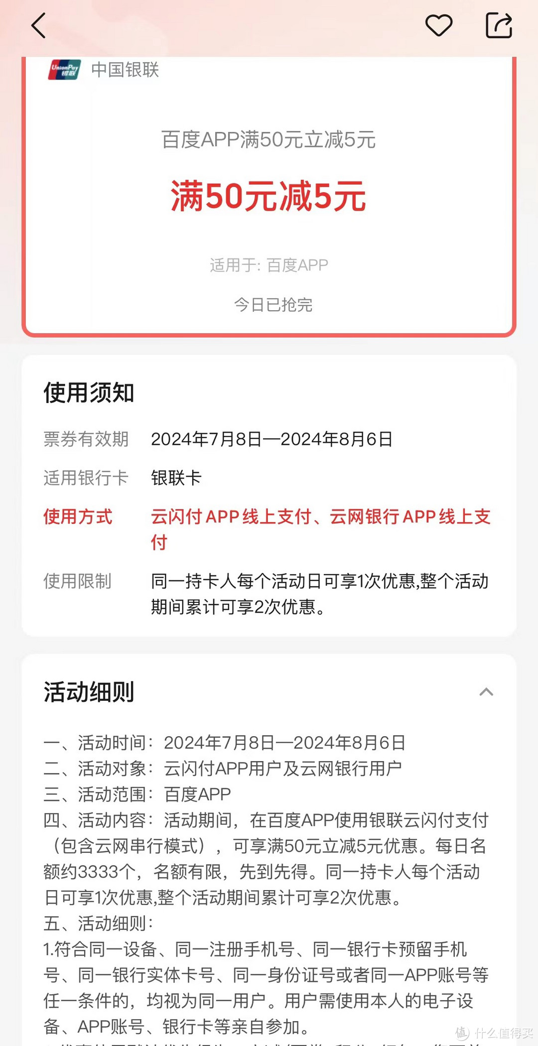 4个缴费活动！立省20元电费！云闪付10元！招行1.88元！