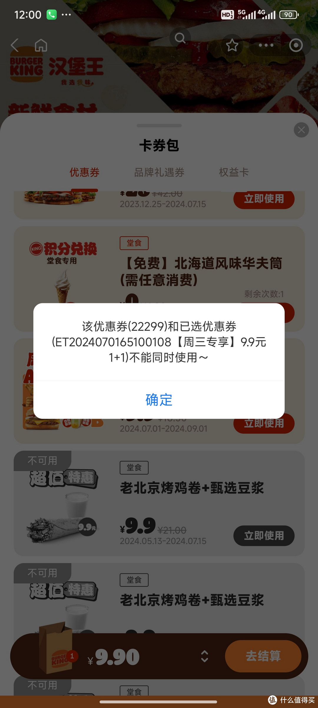 汉堡王实用技巧