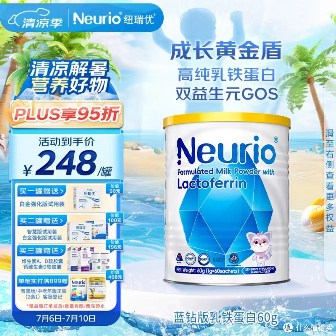 **纽瑞优Neurio乳铁蛋白调制乳粉蓝钻版：守护全家的健康宝藏**