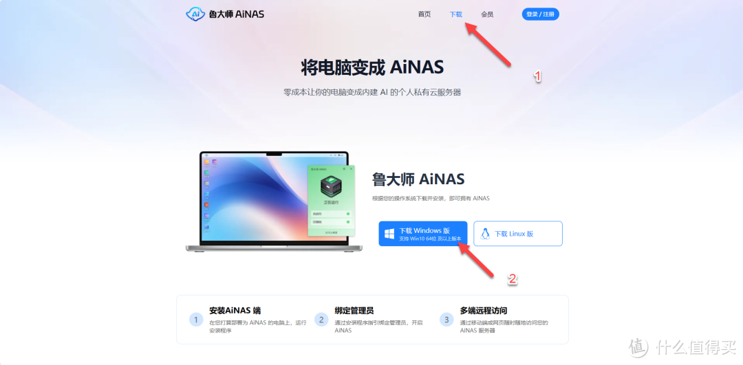 鲁大师 AiNAS，零成本搭建个人私有云服务器