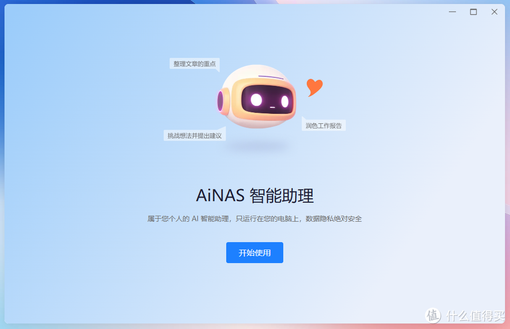 鲁大师 AiNAS，零成本搭建个人私有云服务器