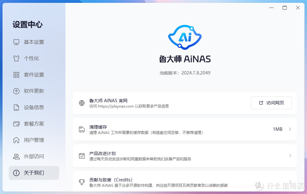 鲁大师 AiNAS，零成本搭建个人私有云服务器