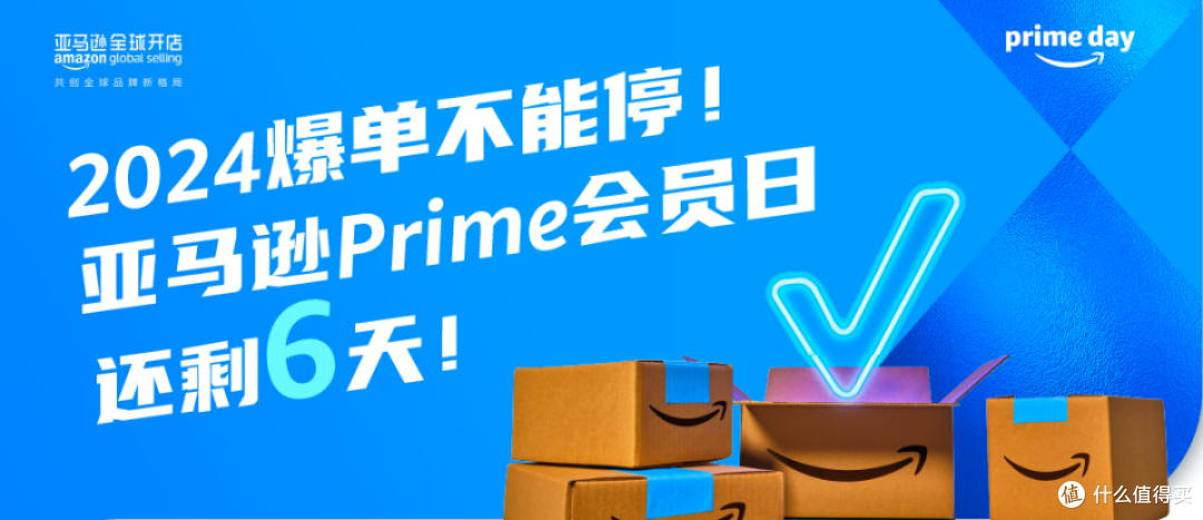 大促前get这3大关键行动，今年亚马逊Prime会员日爆单不是梦！