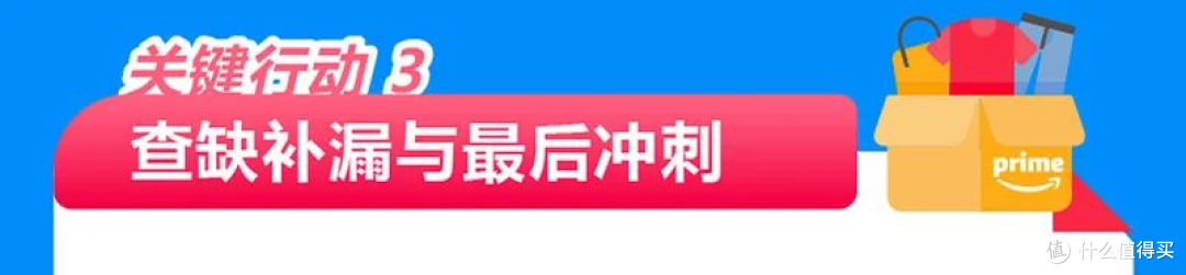 大促前get这3大关键行动，今年亚马逊Prime会员日爆单不是梦！