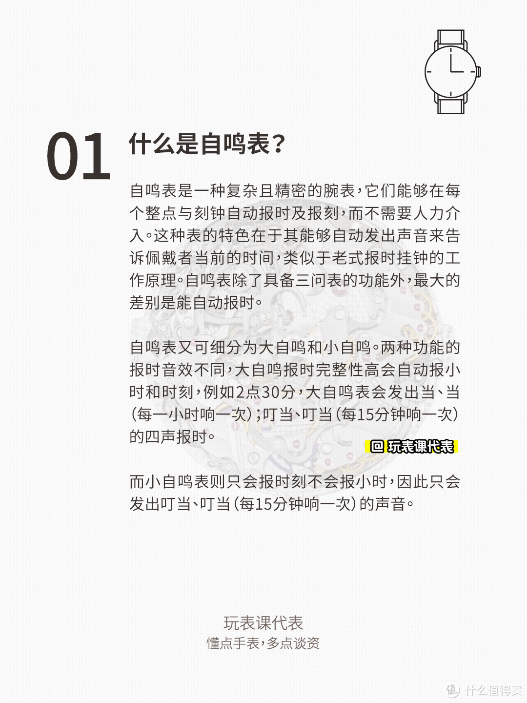 知道自鸣表和问表的区别，说明你很懂手表