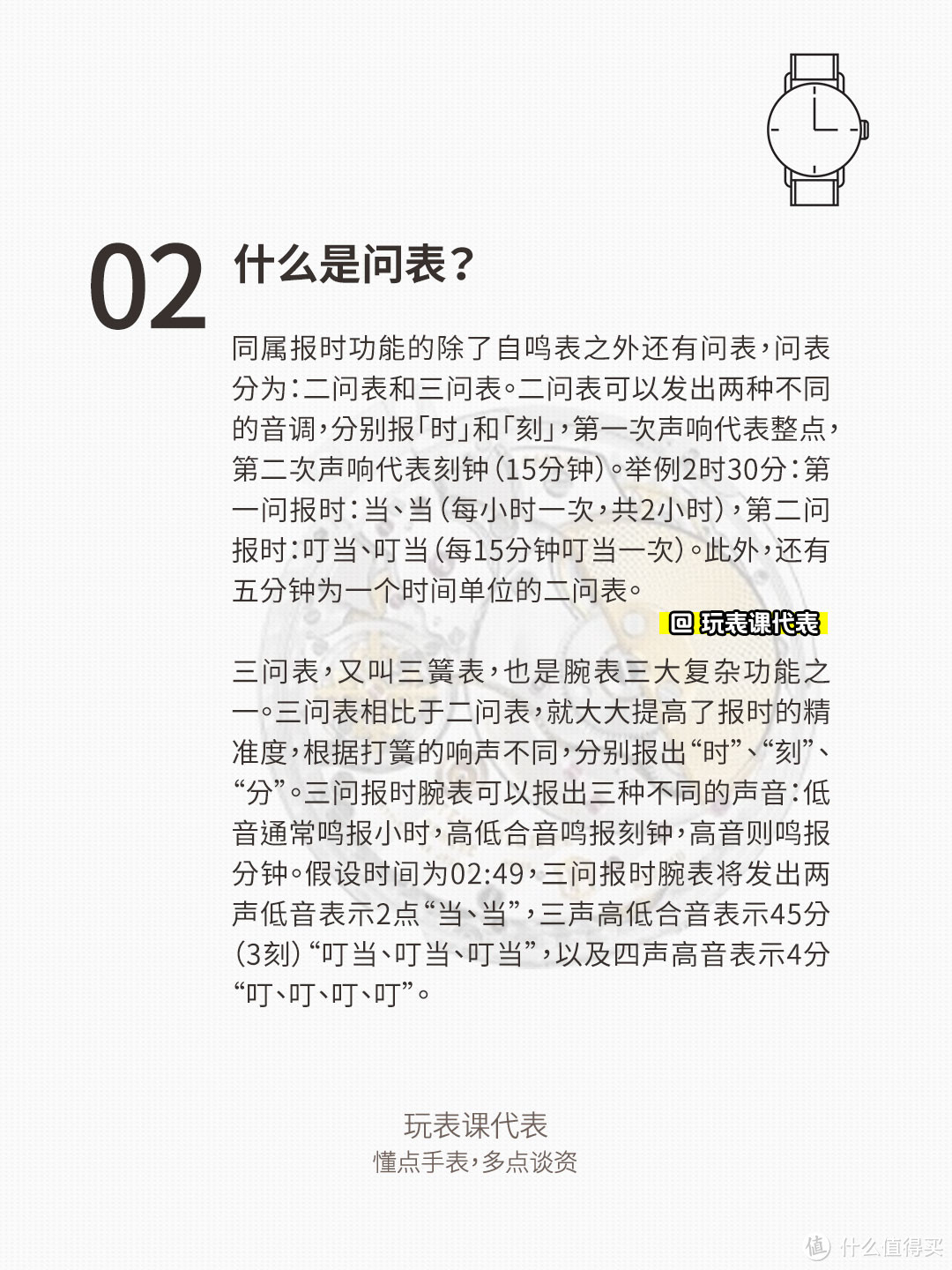 知道自鸣表和问表的区别，说明你很懂手表