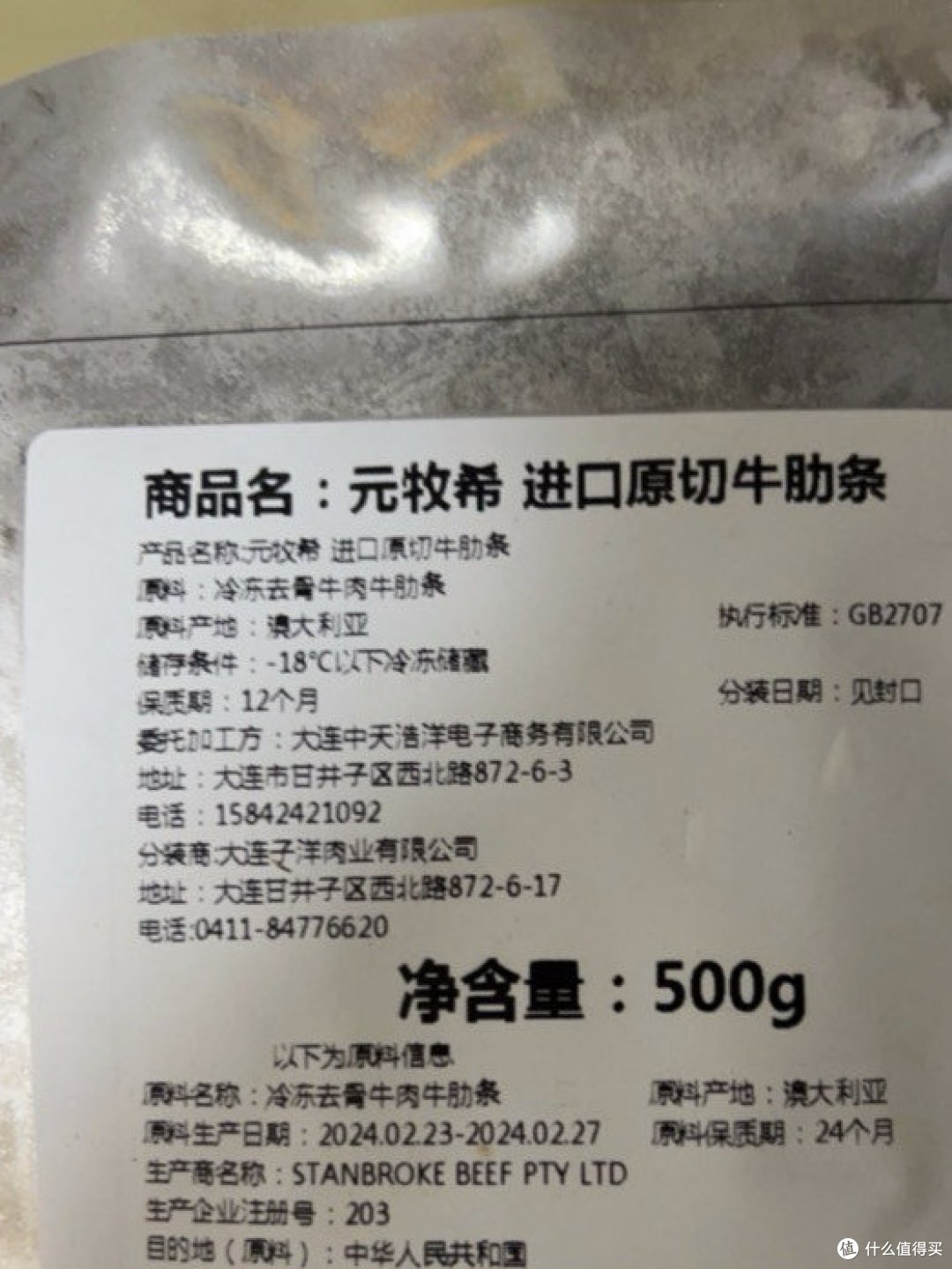 98四斤的澳洲谷饲牛肋条到货开箱