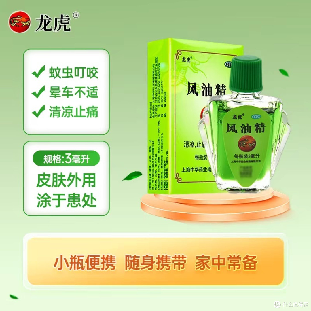 风油精：传统中药的现代应用