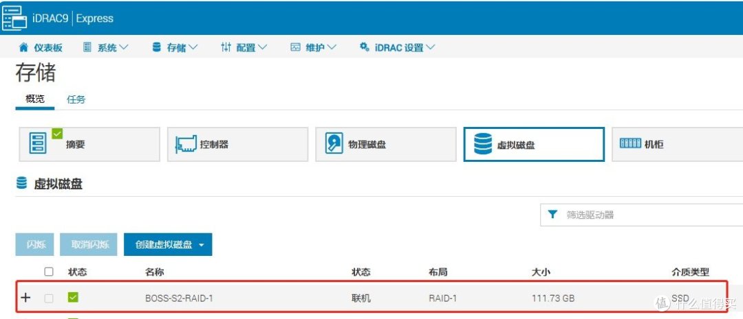iDRAC 存储配置 虚拟磁盘