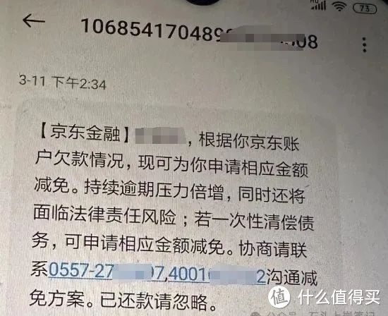 债务逾期3年后，催收短信竟变成了这样，你绝对想不到！