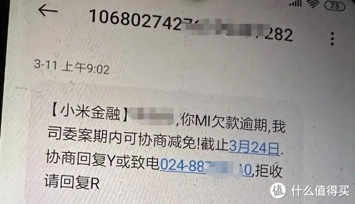 债务逾期3年后，催收短信竟变成了这样，你绝对想不到！