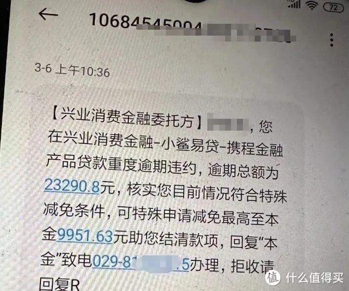 债务逾期3年后，催收短信竟变成了这样，你绝对想不到！