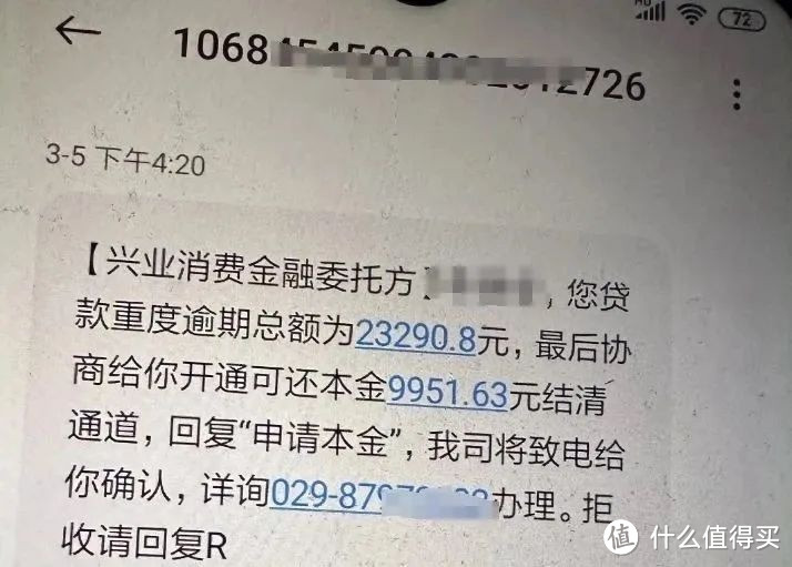 债务逾期3年后，催收短信竟变成了这样，你绝对想不到！