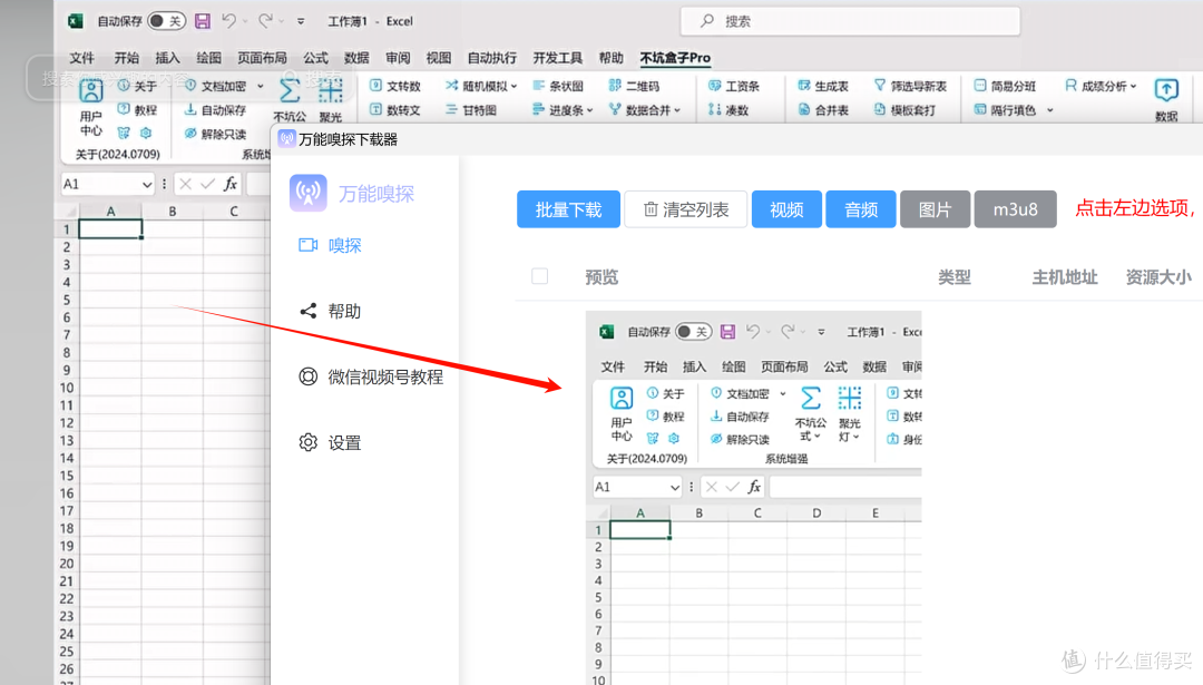 2024最新视频号下载工具,完全免费的~
