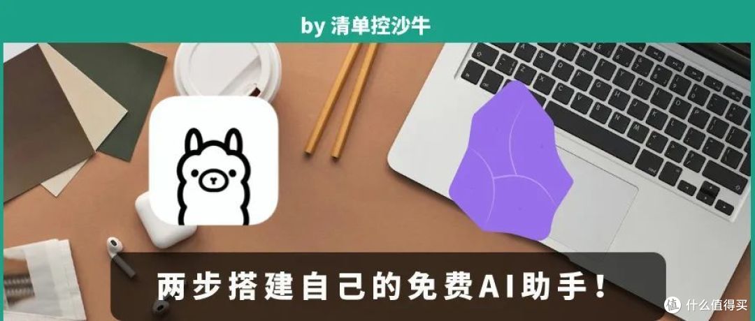 两步搭建自己的免费AI助手!Obsidian可用!