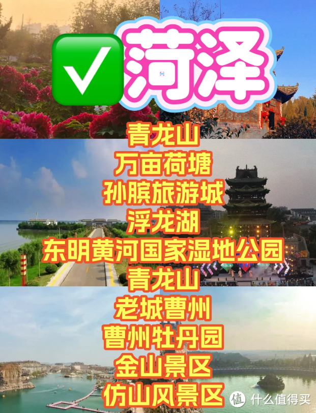 山东16个市🗺️景点🔥