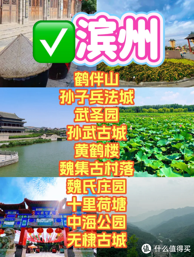 山东16个市🗺️景点🔥