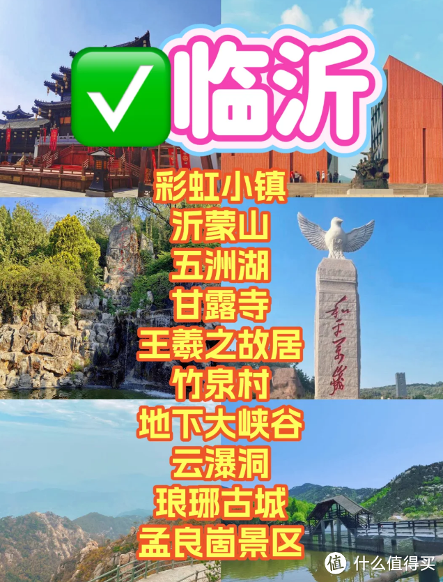 山东16个市🗺️景点🔥