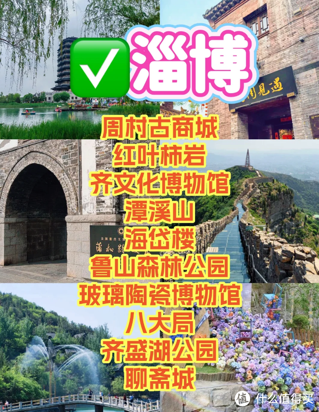 山东16个市🗺️景点🔥