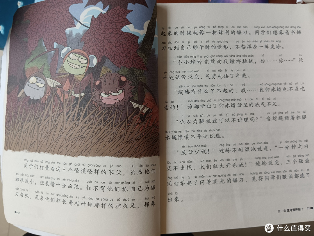 暑假阅读计划之《酷虫学校》