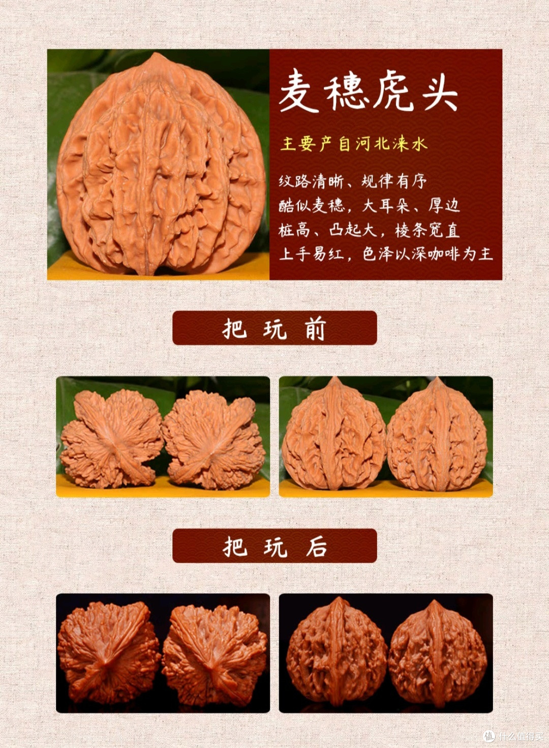 文玩核桃大揭秘！品种鉴赏与盘玩技巧一网打尽_文玩_什么值得买