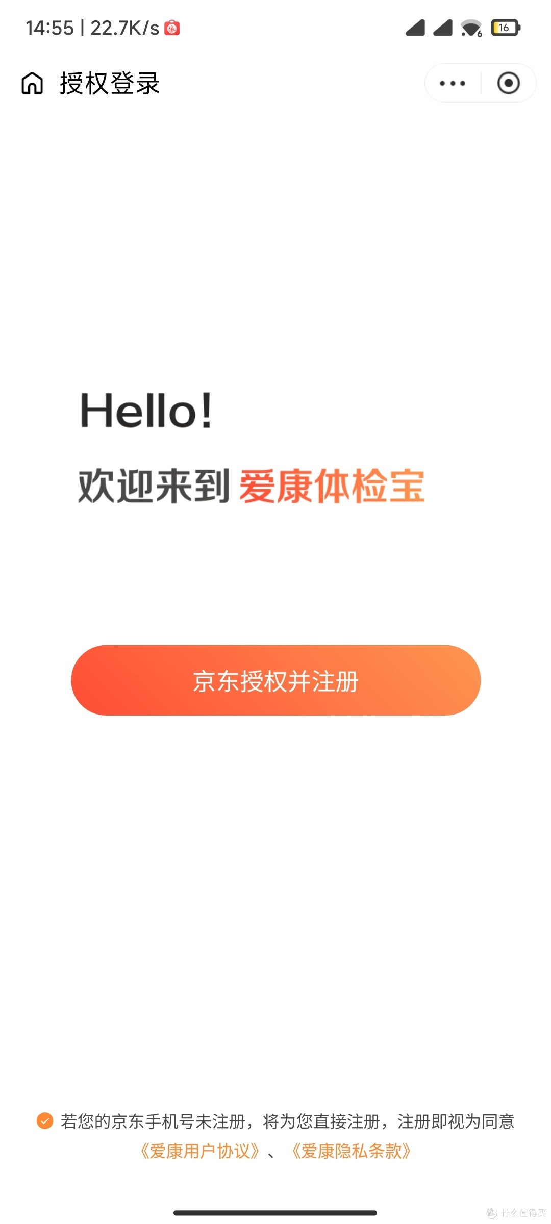 京东 plus 免费体检笔记—你可以说我是为了这顿早餐而来的