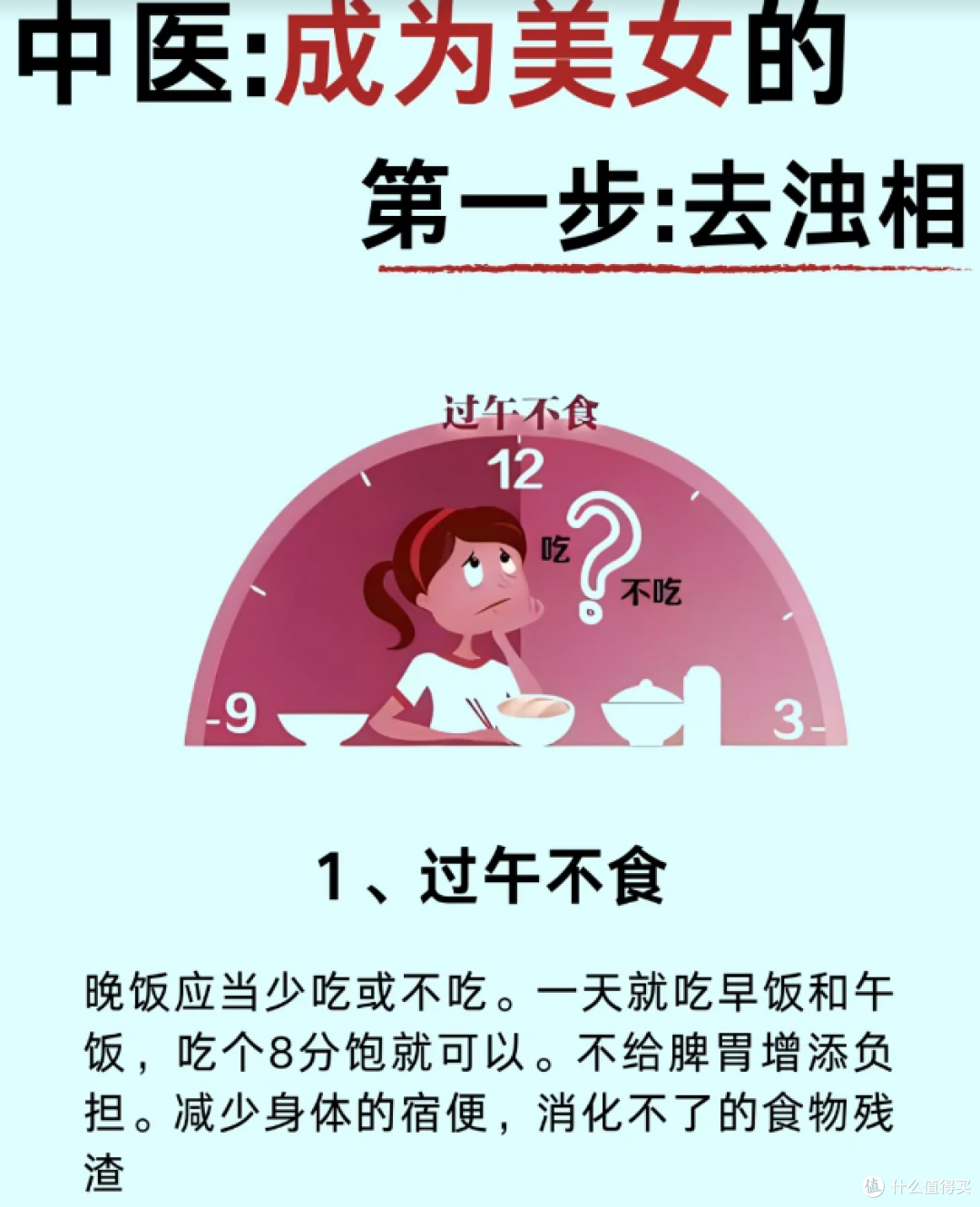 中医:去浊是成为美女的第一步!