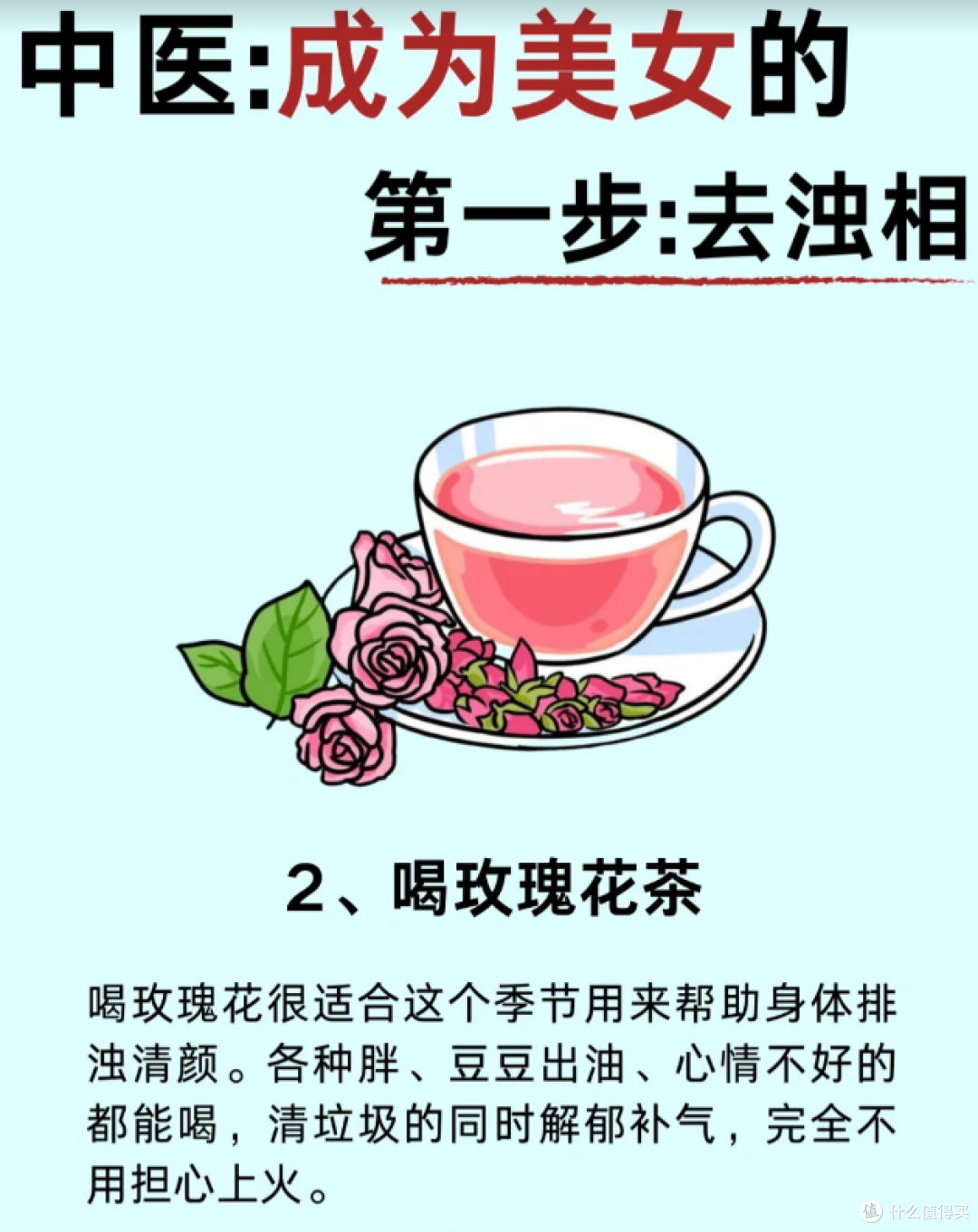 中医:去浊是成为美女的第一步!