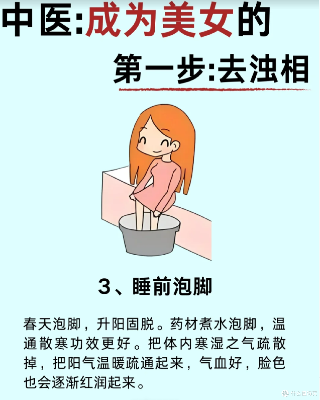 中医:去浊是成为美女的第一步!