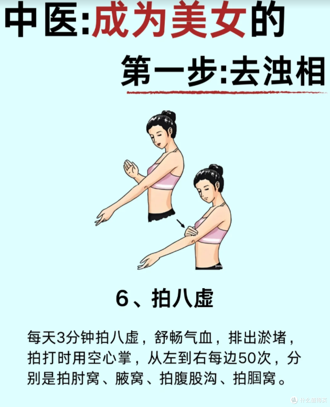 中医:去浊是成为美女的第一步!