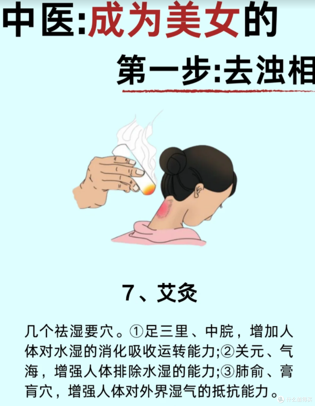 中医:去浊是成为美女的第一步!