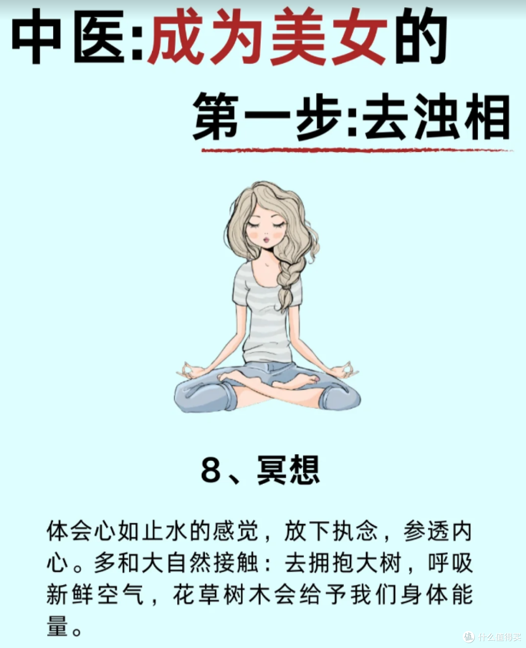 中医：去浊是成为美女的第一步!